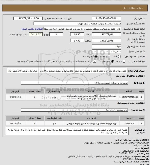 استعلام کمد دیواری ام دی اف ه طول 3 متر و عرض 2 متر عمق 50 سانت با کشو وسط و ..  9 درب - طول 120 عرض 170 عمق 50