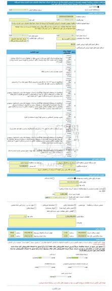 مناقصه، مناقصه عمومی همزمان با ارزیابی (یکپارچه) یک مرحله ای اجرای خط انتقال فاضلاب تحت فشار،سازه ایستگاه پمپاژ،سازه حوضچه تاسیسات و سازه حوضچه تخلیه مجتمع مسکن مهر نشا