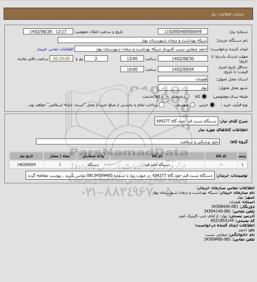 استعلام دستگاه تست قند خون گالا td4277