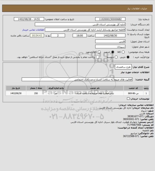 استعلام طرح سالمندی