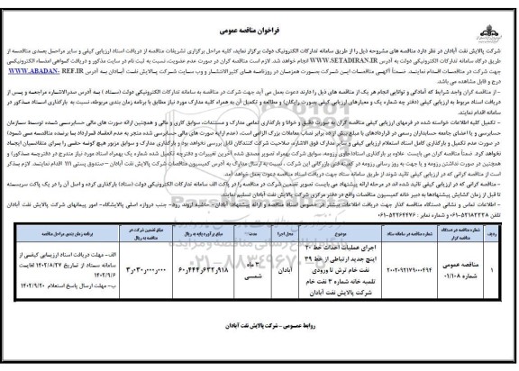 مناقصه اجرای عملیات احداث خط 20 اینچ جدید ارتباطی از خط 39نفت خام