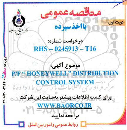 مناقصه P/F HONEYWELL DISTRIBUTION CONTROL SYSTEM