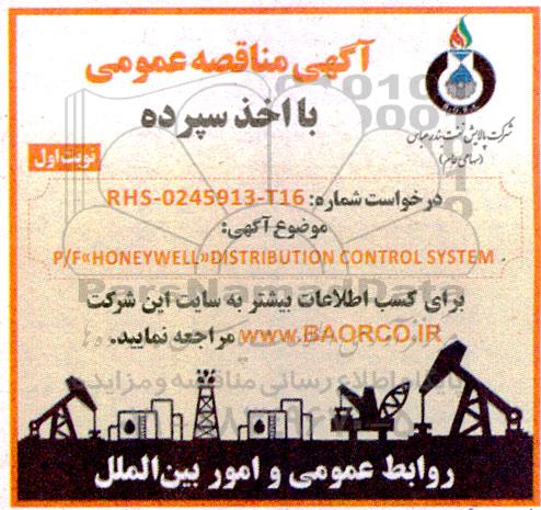 مناقصه  P/F honey well distribution control system