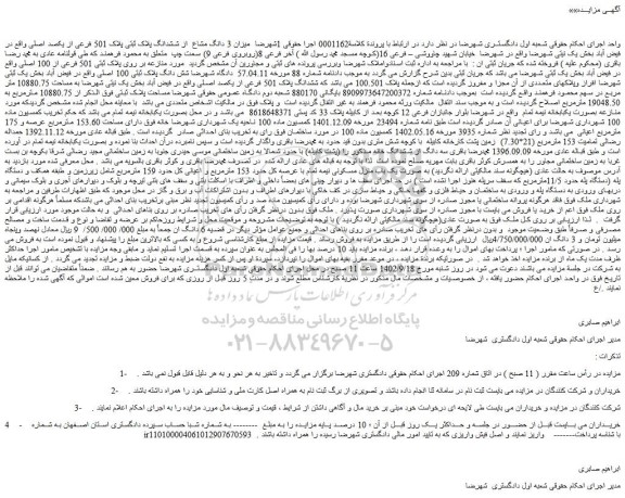 مزایده فروش شش دانگ پلاک ثبتی 100 اصلی 