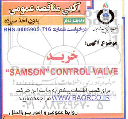 مناقصه خرید SAMSON CONTROL VALVE  نوبت دوم