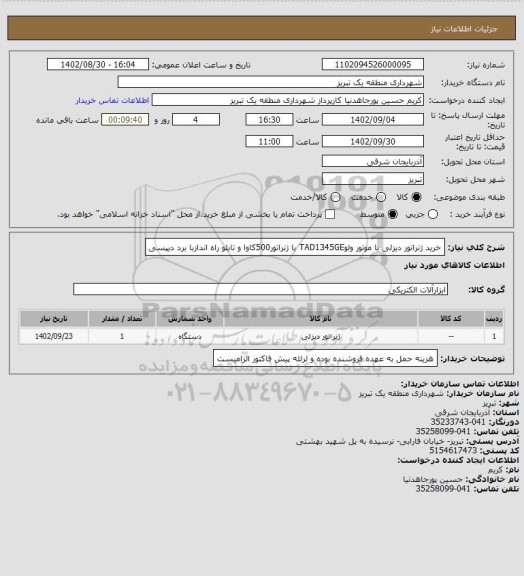 استعلام خرید ژنراتور دیزلی با موتور ولوTAD1345GE با ژنراتور500کاوا و تابلو راه اندازبا برد دیپسی