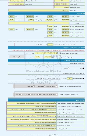 مزایده ، پیش دبستانی