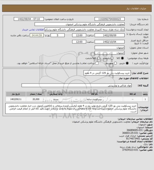 استعلام خرید بیسکوئیت پتی بور 125 گرمی در 4 طعم