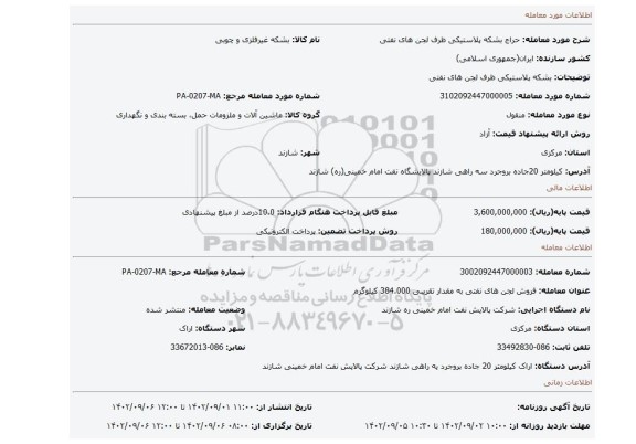 بشکه پلاستیکی ظرف لجن های نفتی