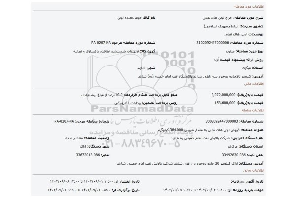 لجن های نفتی