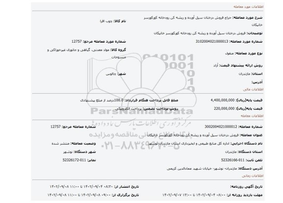 فروش درختان سیل آورده و ریشه کن رودخانه کورکورسر خانیکان