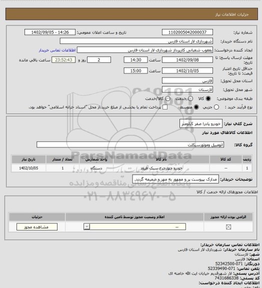 استعلام خودرو پادرا صفر کیلومتر