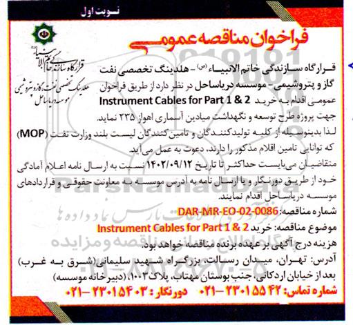 فراخوان مناقصه instrument cables for part 1 & 2