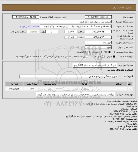 استعلام شیلنگ آب فشار قوی سیم دار سایز 1/2-1 اینچ