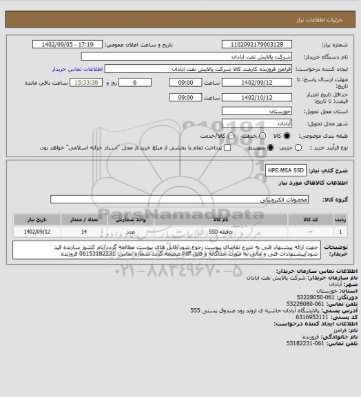 استعلام HPE MSA SSD