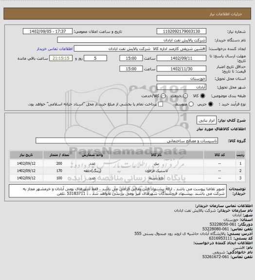 استعلام ابزار بنایی