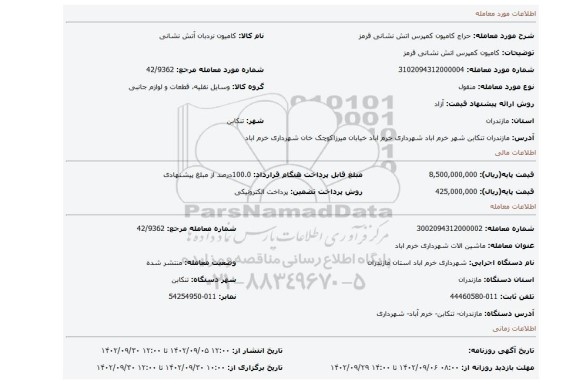 کامیون کمپرس اتش نشانی قرمز