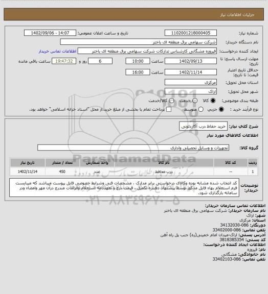 استعلام خرید حفاظ درب آکاردئونی