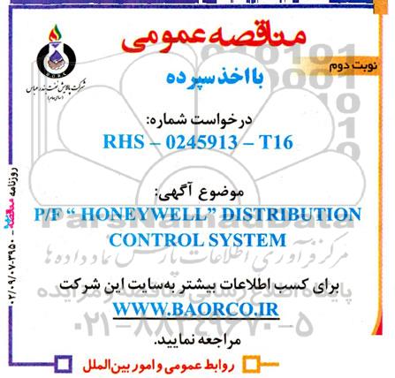 مناقصه P/F HONEYWELL DISTRIBUTION CONTROL SYSTEM- نوبت دوم