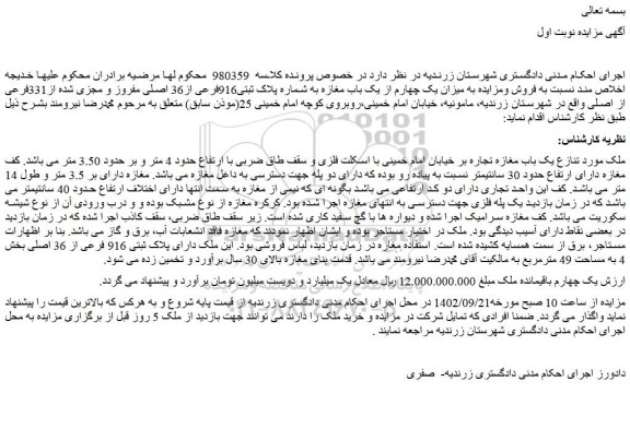 مزایده فروش یک باب مغازه تجاری