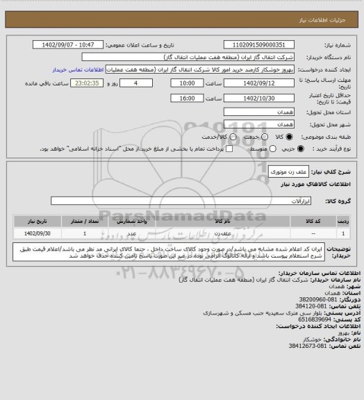 استعلام علف زن موتوری