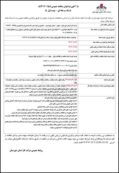 مناقصه نصب 900 انشعاب فولادی و 100 انشعاب پلی اتیلن 