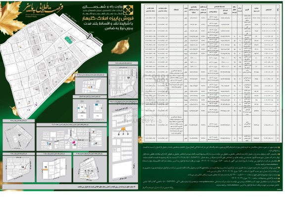 فراخوان مزایده فروش پاییزه املاک