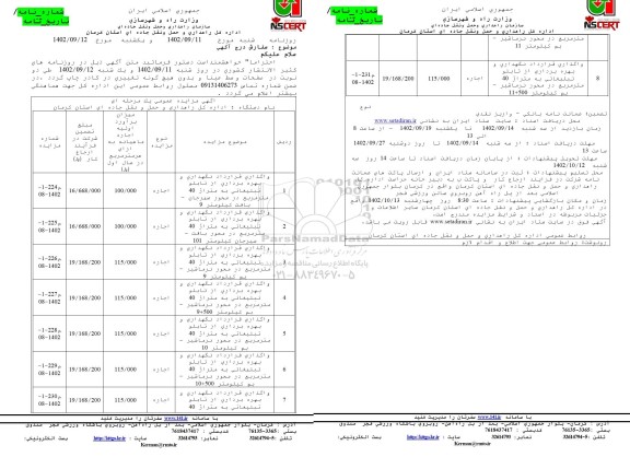 مزایده واگذاری قرارداد نگهداری و بهره برداری از تابلو تبلیغاتی...