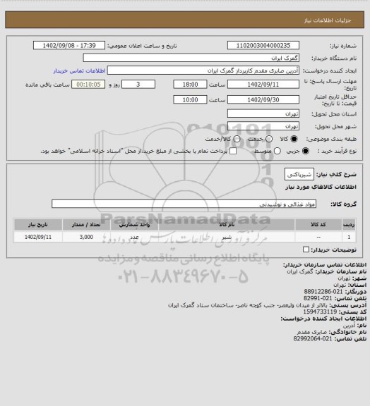 استعلام شیرپاکتی