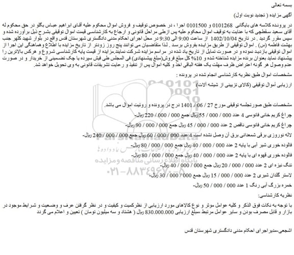 مزایده فروش چراغ کریم خانی فانوسی 4 عدد و...