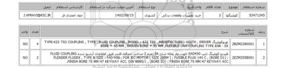 استعلام، کوپلینگها