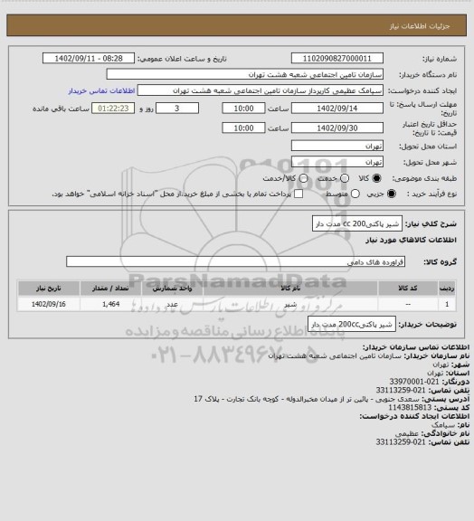 استعلام شیر پاکتی200 cc مدت دار