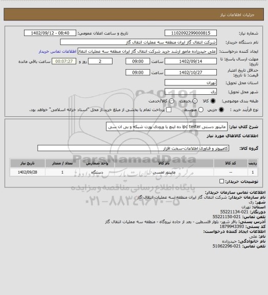 استعلام مانیتور دستی ipc tester ده اینچ با ورودی پورت شبکه و بی ان سی