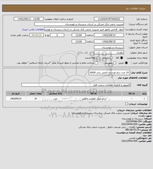 استعلام 10 عدد درام اورجینال اصلی برادر 6200