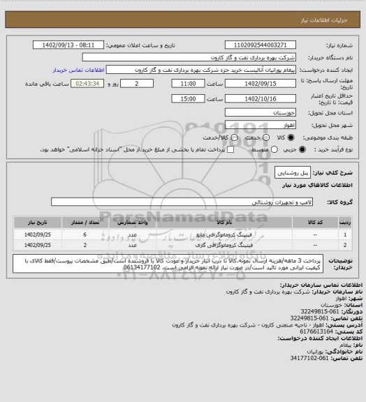 استعلام پنل روشنایی