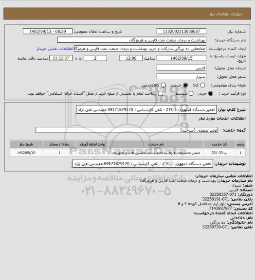 استعلام تعمیر دستگاه اندوویژن ZTC-1 - تلفن کارشناس : 09171879170 مهندس تقی نژاد