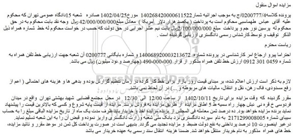 مزایده فروش خط تلفن همراه