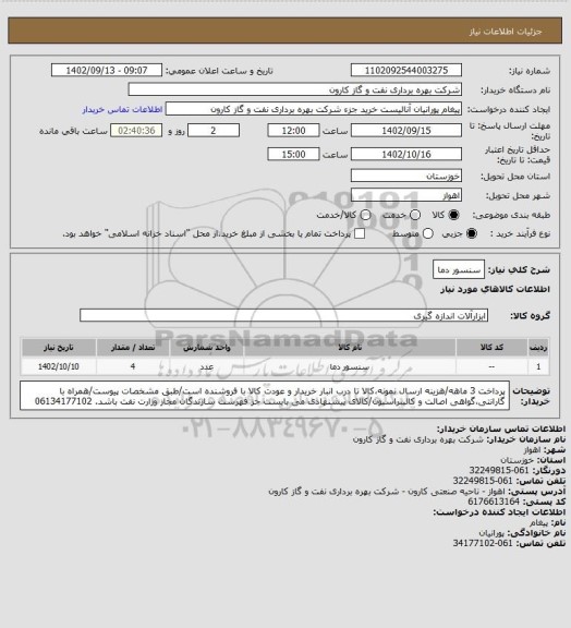 استعلام سنسور دما