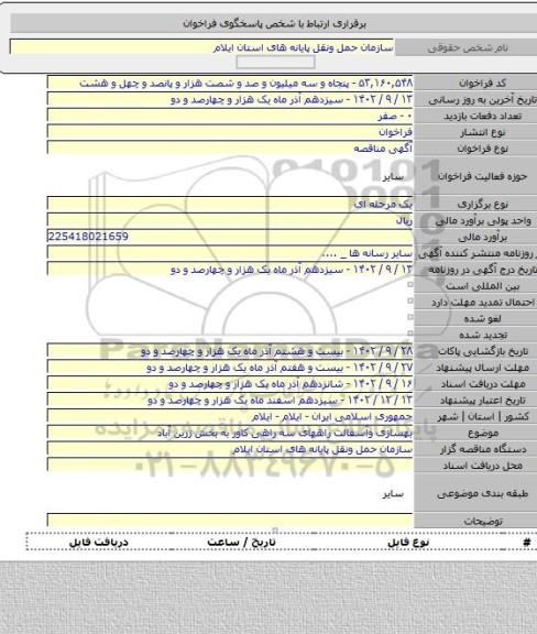 مناقصه, بهسازی وآسفالت راههای سه راهی کاور به بخش زرین آباد