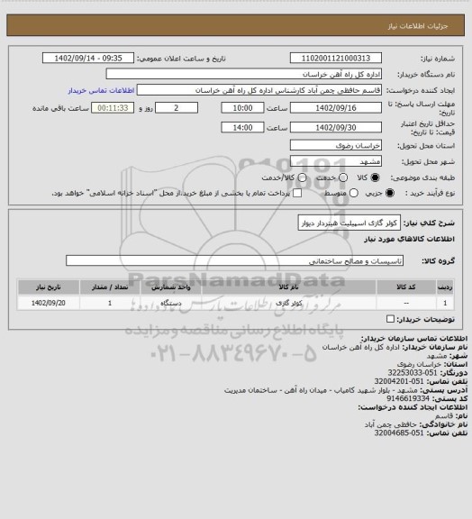 استعلام کولر گازی اسپیلیت هیتردار دیوار