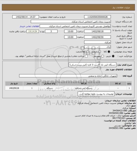 استعلام دستگاه کپی تک کاست 3 کاره (کپی،پرینت،اسکن)