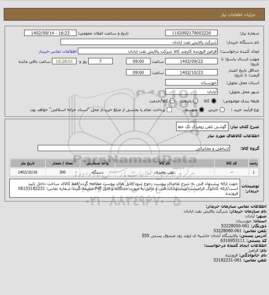 استعلام گوشی تلفن رومیزی تک خط