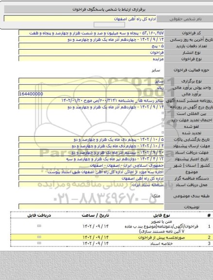 مزایده, اجاره سه مورد از اماکن اداره کل راه آهن اصفهان طبق اسناد پیوست