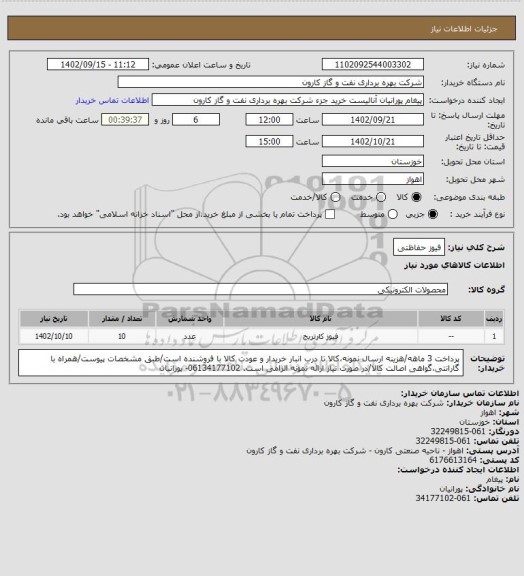 استعلام فیوز حفاظتی