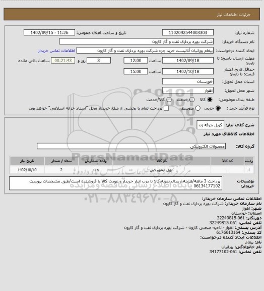 استعلام کویل جرقه زن