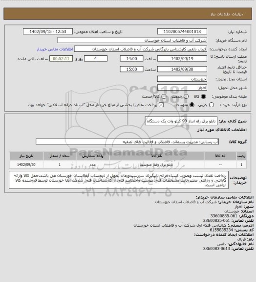 استعلام تابلو برق راه انداز 90 کیلو وات یک دستگاه