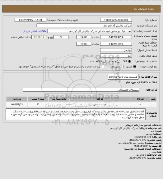 استعلام هدست مدل Lenovo G30