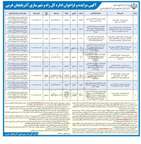 مزایده و فرخوان 9 قطعه زمین با کاربری مسکونی و تجاری و آموزشی 