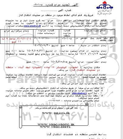 تجدید حراج فروش 464 متر کابل برق اسقاطی در اقطار مختلف 