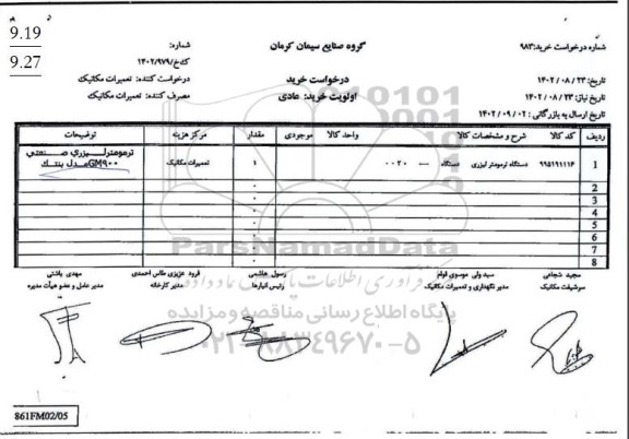 استعلام دستگاه ترمومتر لیزری